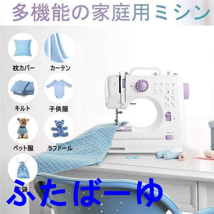 【即納】電動ミシン コンパクト 小型ミシン 家庭用ミシン 初心者 12種類の縫い目 フットコントローラー LED手元ランプ付き ACアダプタと単三電池