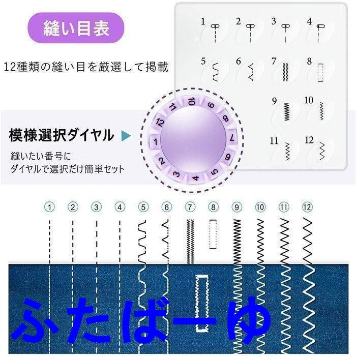 【即納】電動ミシン コンパクト 小型ミシン 家庭用ミシン 初心者 12種類の縫い目 フットコントローラー LED手元ランプ付き ACアダプタと単三電池