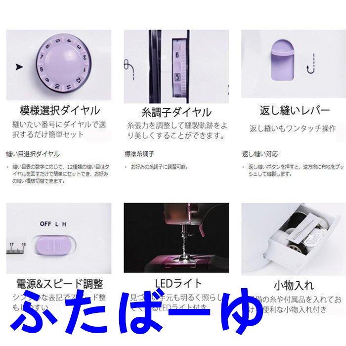 【即納】電動ミシン コンパクト 小型ミシン 家庭用ミシン 初心者 12種類の縫い目 フットコントローラー LED手元ランプ付き ACアダプタと単三電池