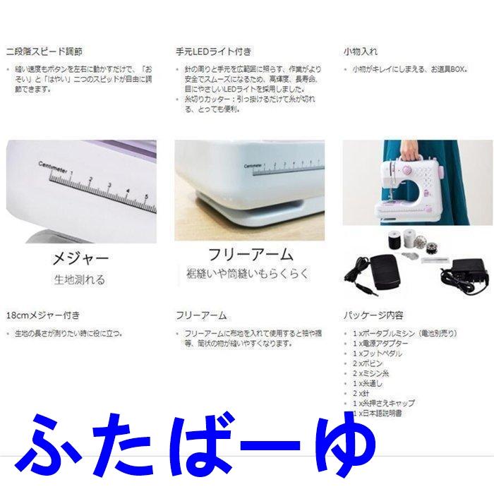 【即納】電動ミシン コンパクト 小型ミシン 家庭用ミシン 初心者 12種類の縫い目 フットコントローラー LED手元ランプ付き ACアダプタと単三電池
