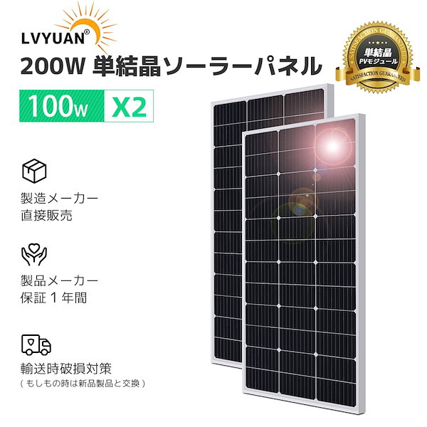 LVYUAN 100W ソーラーパネル かわいらしく