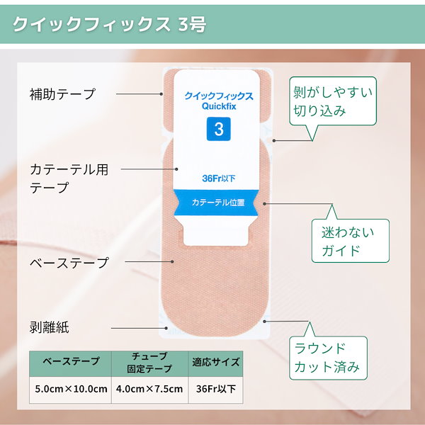 アルケア クイックフィックス コレクション カテーテル固定補助テープ