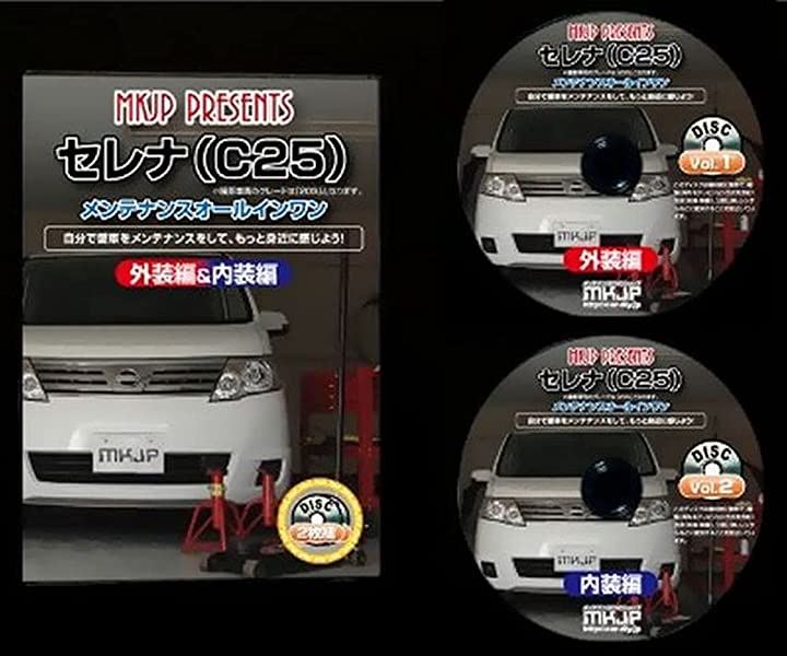 ニッサン セレナ C25 メンテナンス DVD 内張り はがし 内装 外し 外装 剥がし 4点 工具 軍手 セット 日産 C035