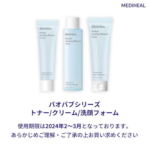 メディヒール　バオバブスージングモイスチャークリーム