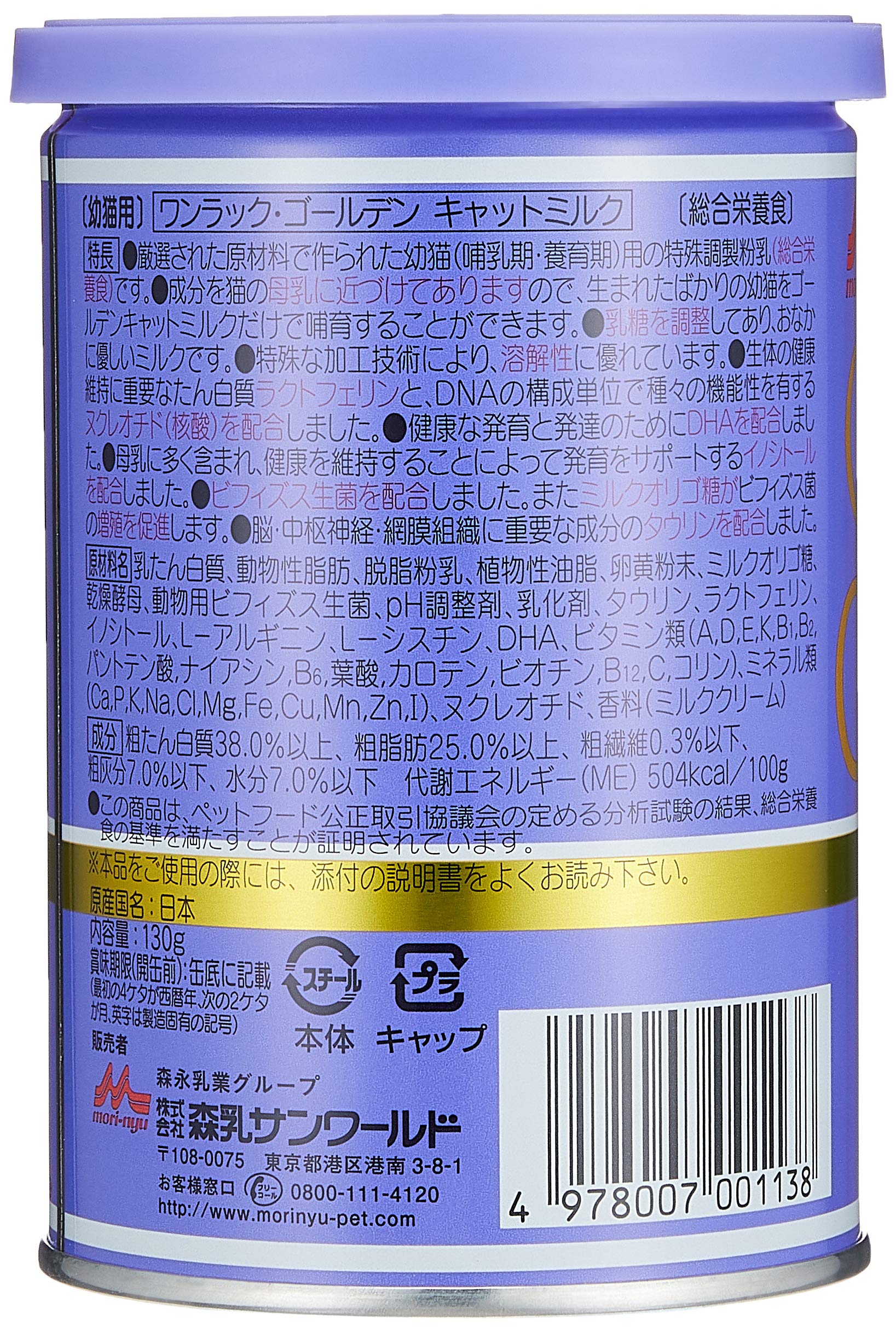 ワンラック (ONE LAC) ゴールデンキャットミルク 130g×3個 (まとめ買い) ワンラック (ONE LAC) ゴールデンキャットミルク 130g×3個 (まとめ買い)