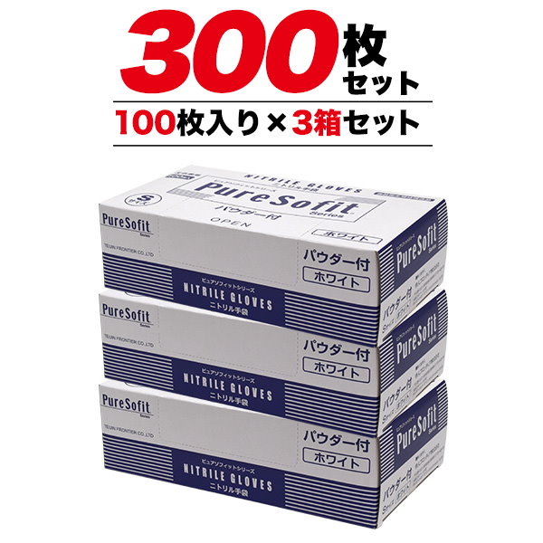 Qoo10] 使い捨て 手袋 ニトリル 300枚セット