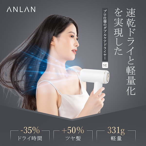 anlan ダブルケアドライヤー Amazon | 【人気雑誌掲載 】ANLAN ダブルケアドライヤーMATE