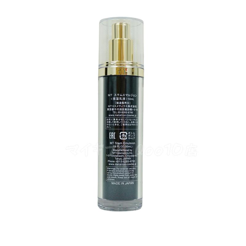 MT メタトロンMT ステムエマルジョン50ml （MTコスメティクス