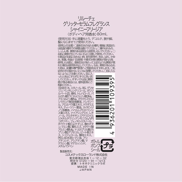 Qoo10] ReLUCE 【 公式 】 リルーチェ グリッターセラ