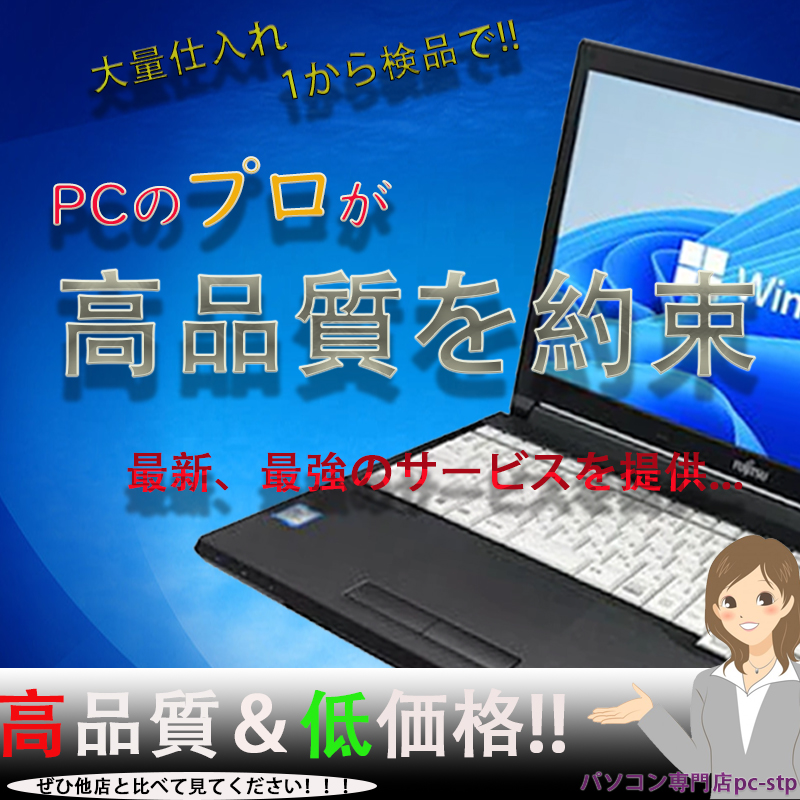 第六世代Corei5搭載 驚速起動　店長おまかせPC ノートパソコン 最安値挑戦 Windows11　MSoffice2021 SSD128GB　メモリー4GB 　無線LAN Bランク