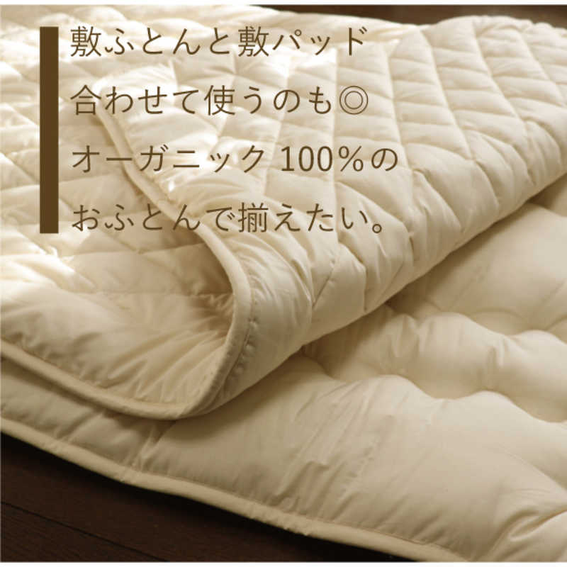 ハート(生毛) オーガニック敷ふとんS (固綿なし) ｵｰｶﾞﾆｯｸｼｷﾌﾄﾝS