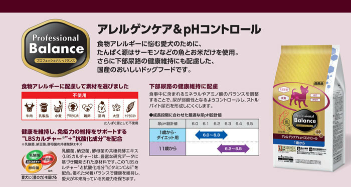 プロフェッショナル バランス アレルゲンケア&pHコントロールダイエット用 3kg 【お散歩ハンディシャワー Ｓサイズ ダークブラウン付】