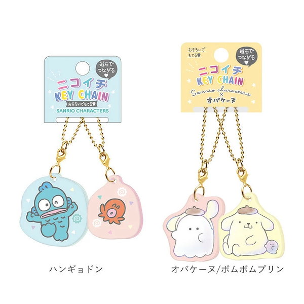 Qoo10] ニコイチキーホルダー キーホルダー 通販