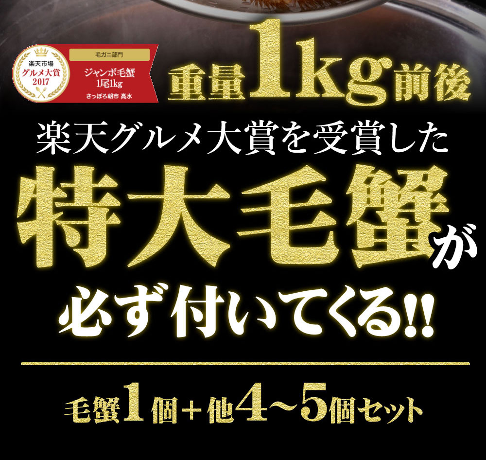 お中元 : 食品 グルメ大賞受賞の毛ガニが必ず入っ... 人気超特価
