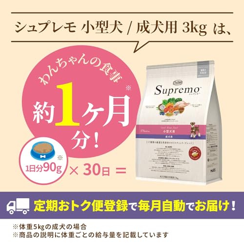 Nutro ニュートロ シュプレモ 小型犬用 成犬用 3kg ドッグフード【自然素材/着色料 無添加/消化に良い/小粒/小粒】