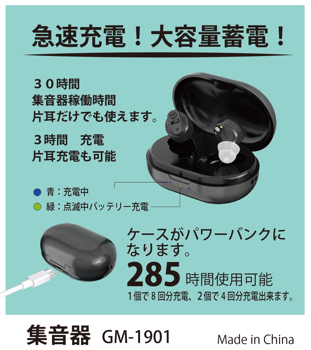 超小型充電式イヤホン型集音器(両耳用2個組)　集音器 イヤホン型 補聴器なみの音質 USB 充電式 音量調節 左右両用 耳にスッポリ 目立たない ワイヤレス 超