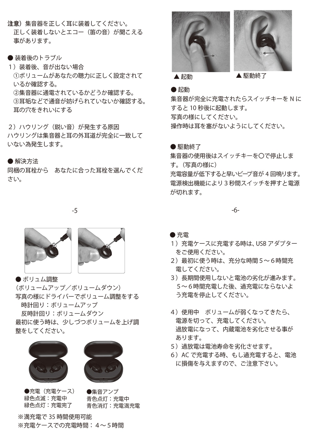 超小型充電式イヤホン型集音器(両耳用2個組)　集音器 イヤホン型 補聴器なみの音質 USB 充電式 音量調節 左右両用 耳にスッポリ 目立たない ワイヤレス 超