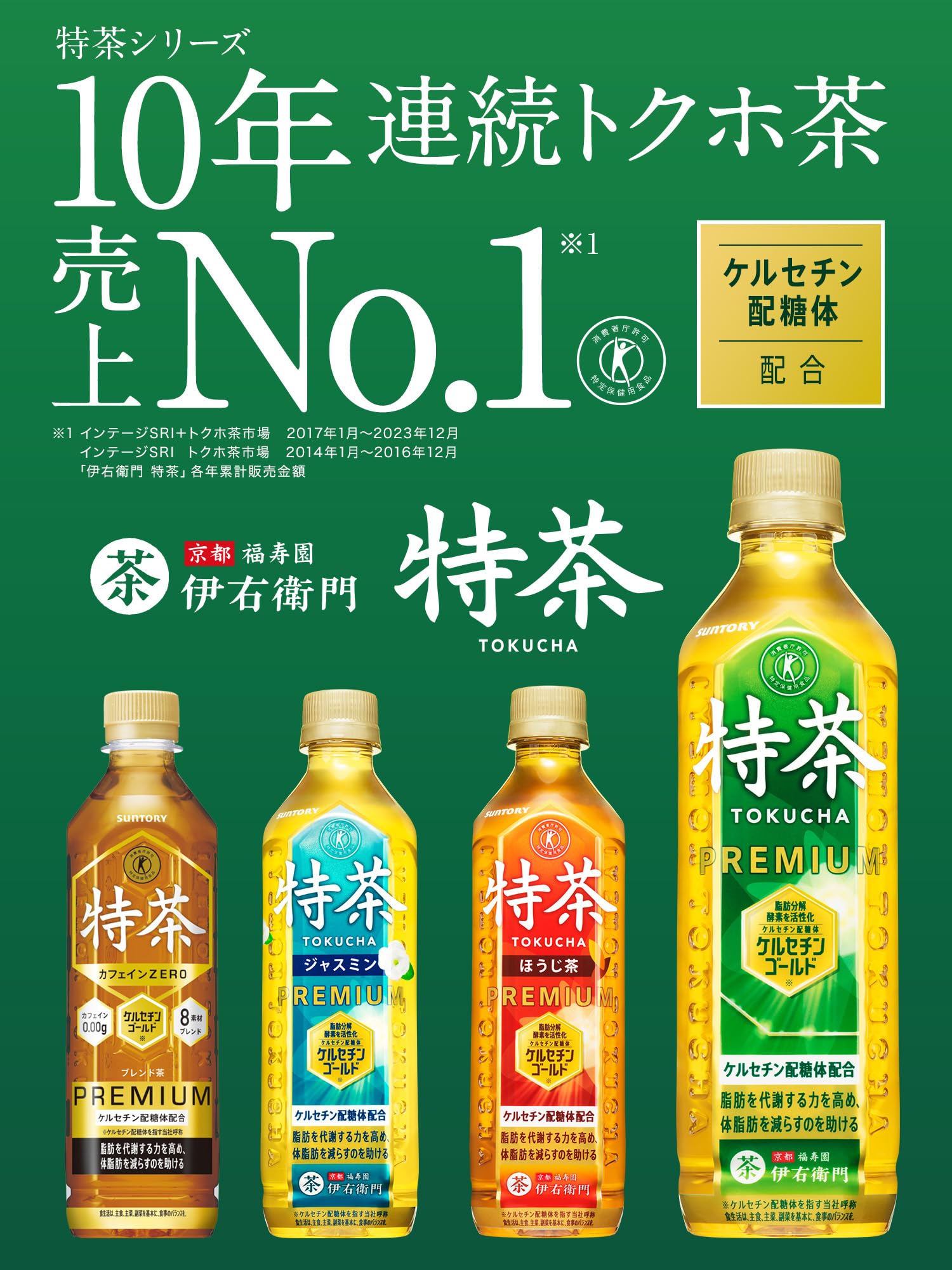 [トクホ]サントリー 伊右衛門 特茶 お茶 2L×6本