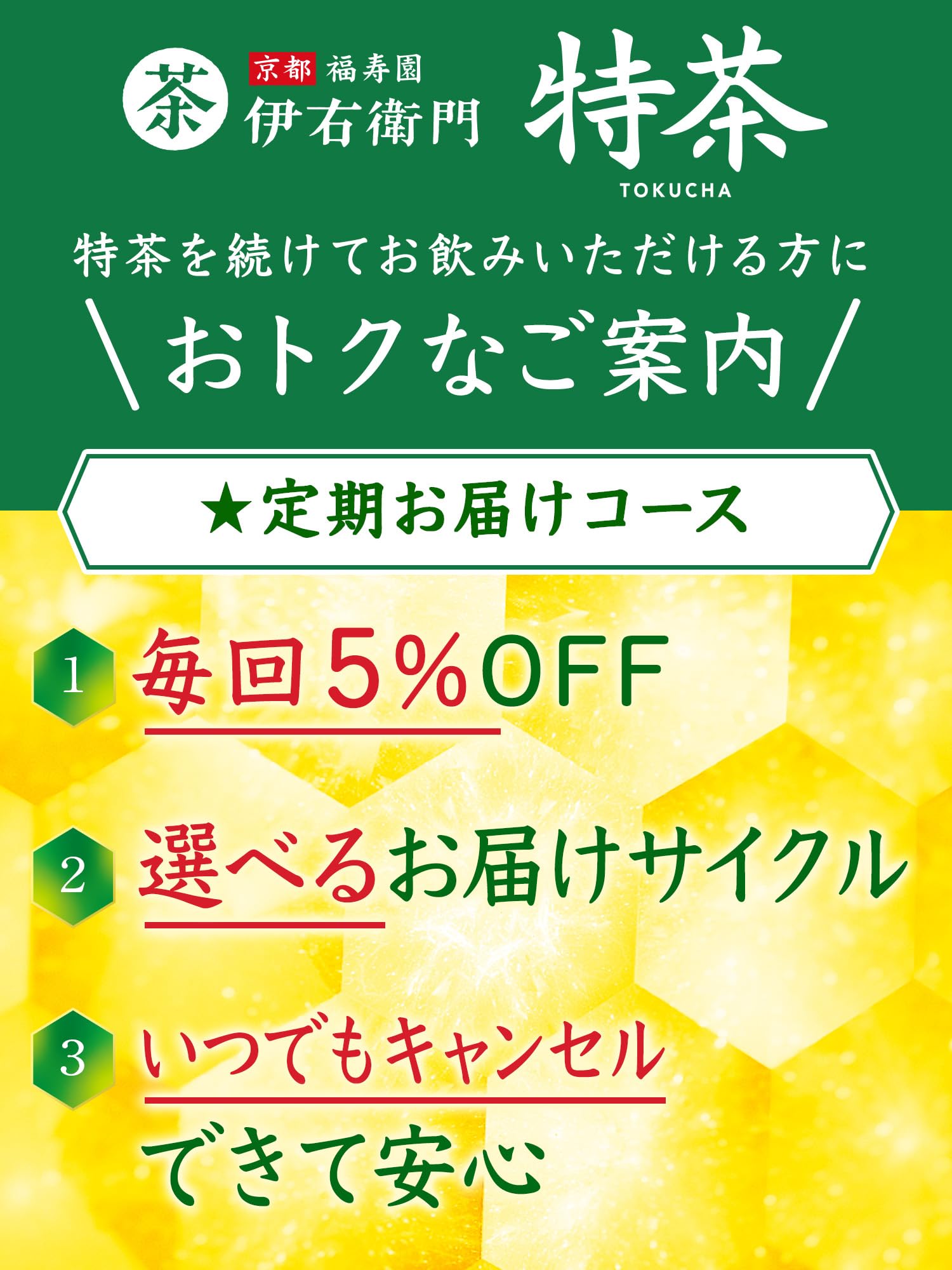 [トクホ]サントリー 伊右衛門 特茶 お茶 2L×6本