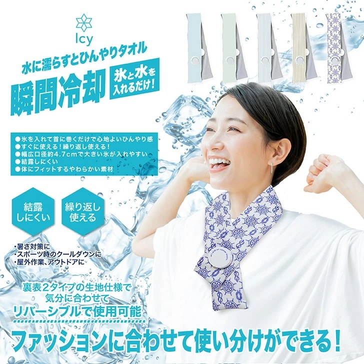 Qoo10] リアル スタイル Icy氷嚢マフラー 子供用 大人用 アイ