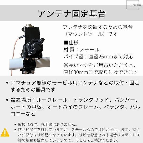 アンテナ 基台 わずらわし モービルアンテナ 無線 アマチュア