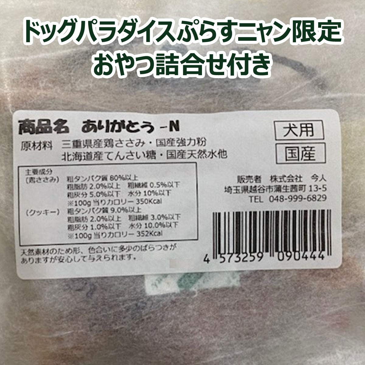 グリニーズ プラス 成犬用 超小型犬用 ミニ 1.3-4kg 90P×2個セット+ありがとう(おやつ詰め合わせ)セット グリニーズ プラス 成犬用 超小型犬用 ミニ 1.3-4kg 90P×2個セット+ありがとう(おやつ詰め合わせ)セット