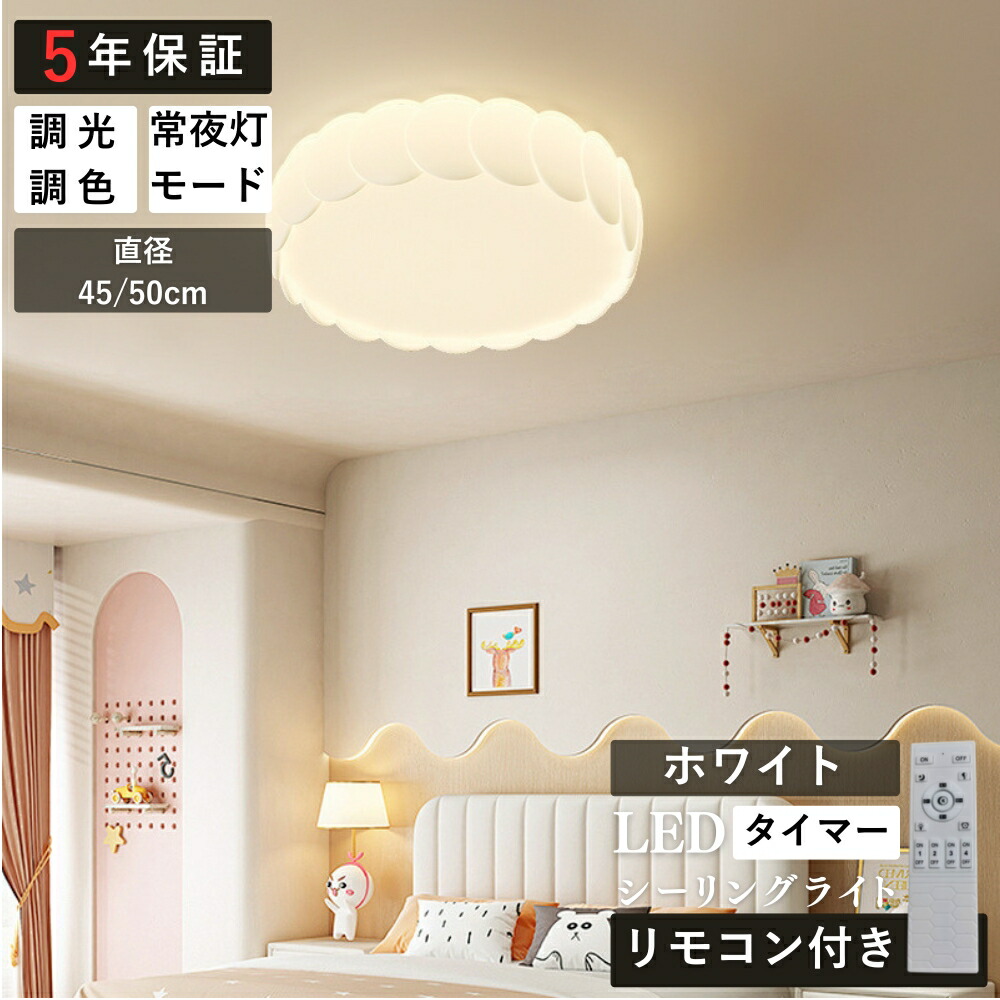 シーリングライト LED モダン 常夜灯 リモコン付 調光 調色き タイマー 6畳 8畳 12畳 北欧風 モダン 明るい リビング ダイニング キッチン 寝室 子供部屋 器具 おしゃれ かわいい 高級