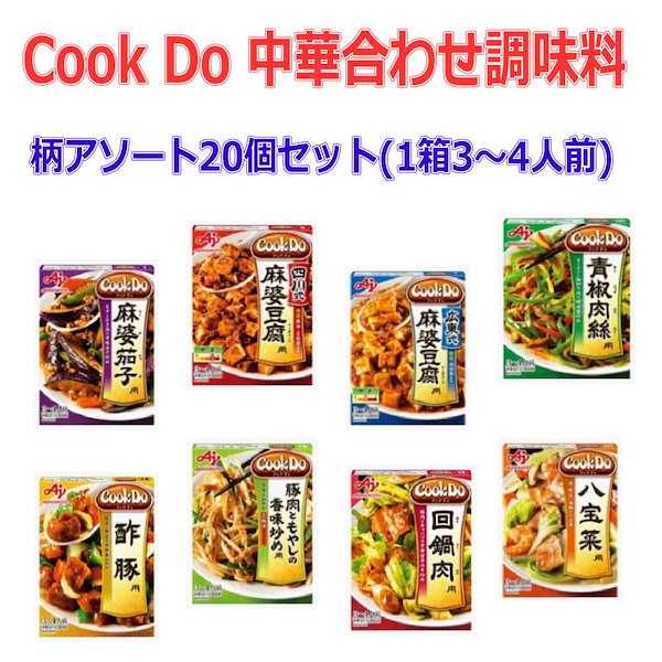 Qoo10] 味の素 即食 時短食 味の素 Cook Do ク