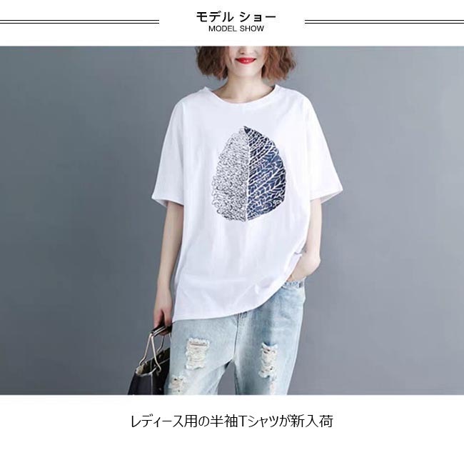 Tシャツ 半袖 レディース サマーTシャツ 白 ゆったりTシャツ 半袖Tシャツ 葉っぱ柄 夏Tシャツ ゆったり レディースTシャツ カットソー