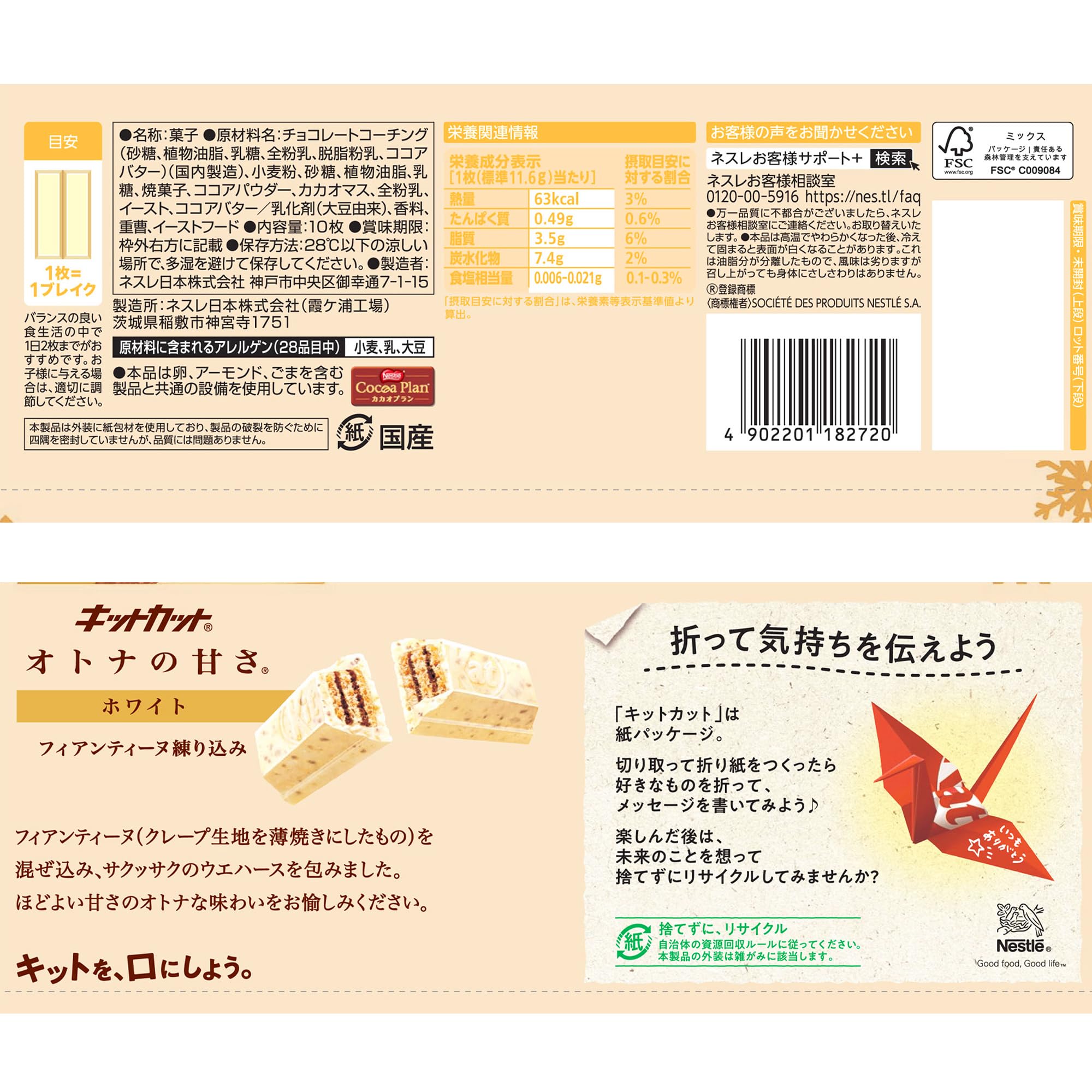 キットカット オトナの甘さ ホワイト10枚×12袋,チョコレート