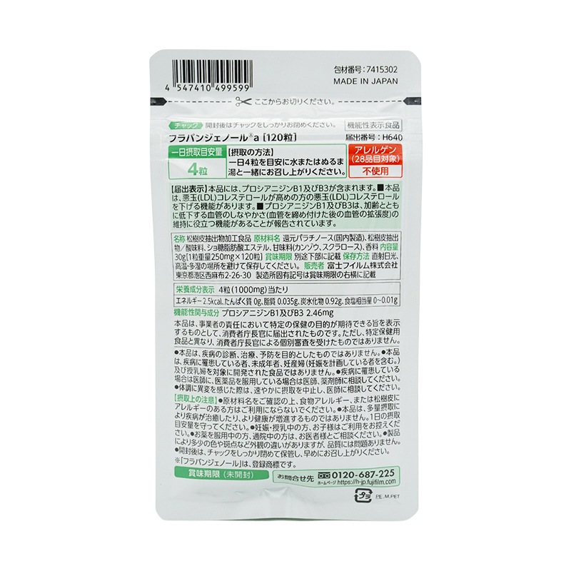[3個セット]フラバンジェノール サプリメント 30日分 120粒 (悪玉コレステロール) プロシアニジン 健康食品[ギフトラッピング対応]