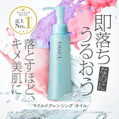 Qoo10] ファンケル 【メガ割数量限定選べるセット】マイルドク