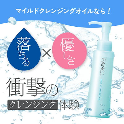Qoo10] ファンケル 【メガ割数量限定選べるセット】マイルドク