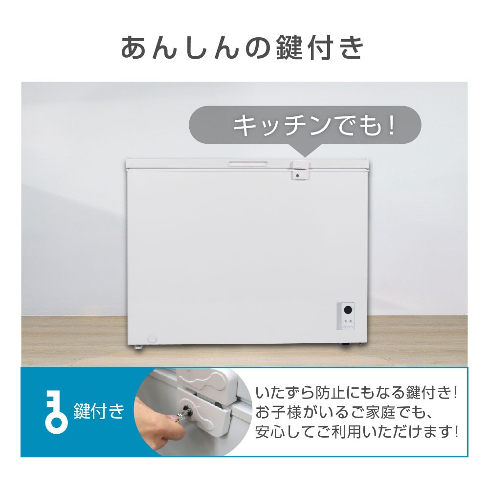 冷凍庫 254L ノンフロン 上開き JF254ML01WH