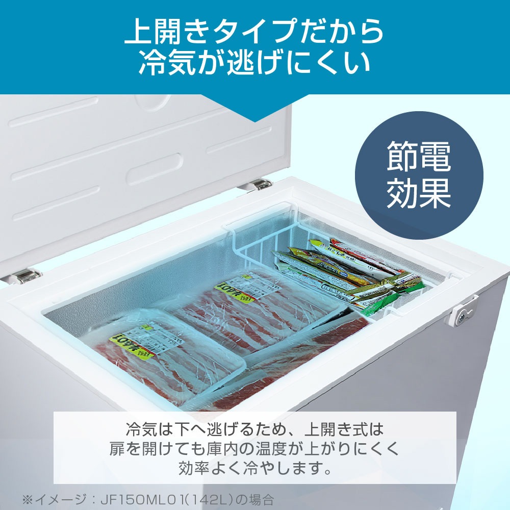 冷凍庫 254L ノンフロン 上開き JF254ML01WH