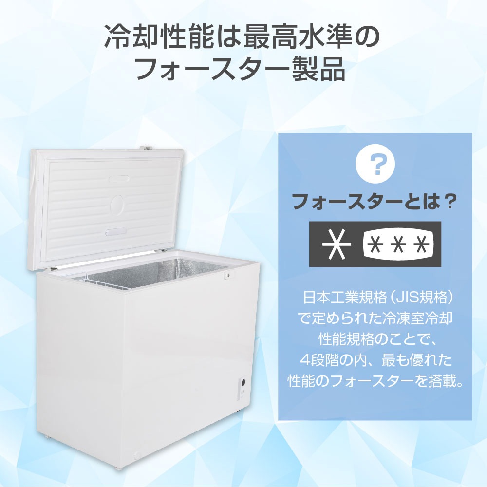 冷凍庫 254L ノンフロン 上開き JF254ML01WH