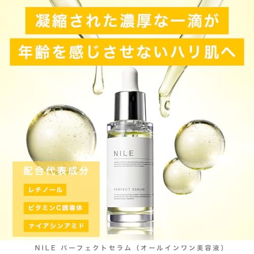 Qoo10] Nile NILE 美容液 パーフェクトセラム 毛