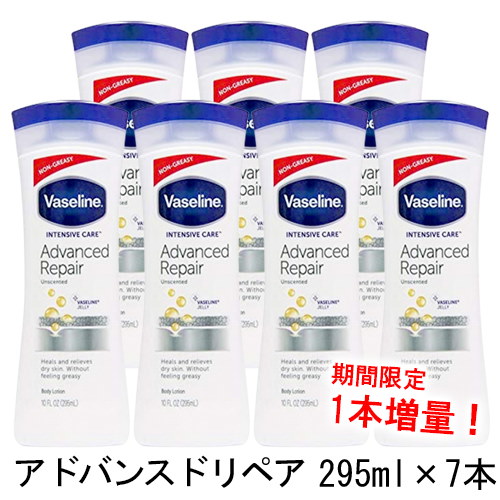 Vaseline  アドバンスリペア　ボディローション　295ml 20本