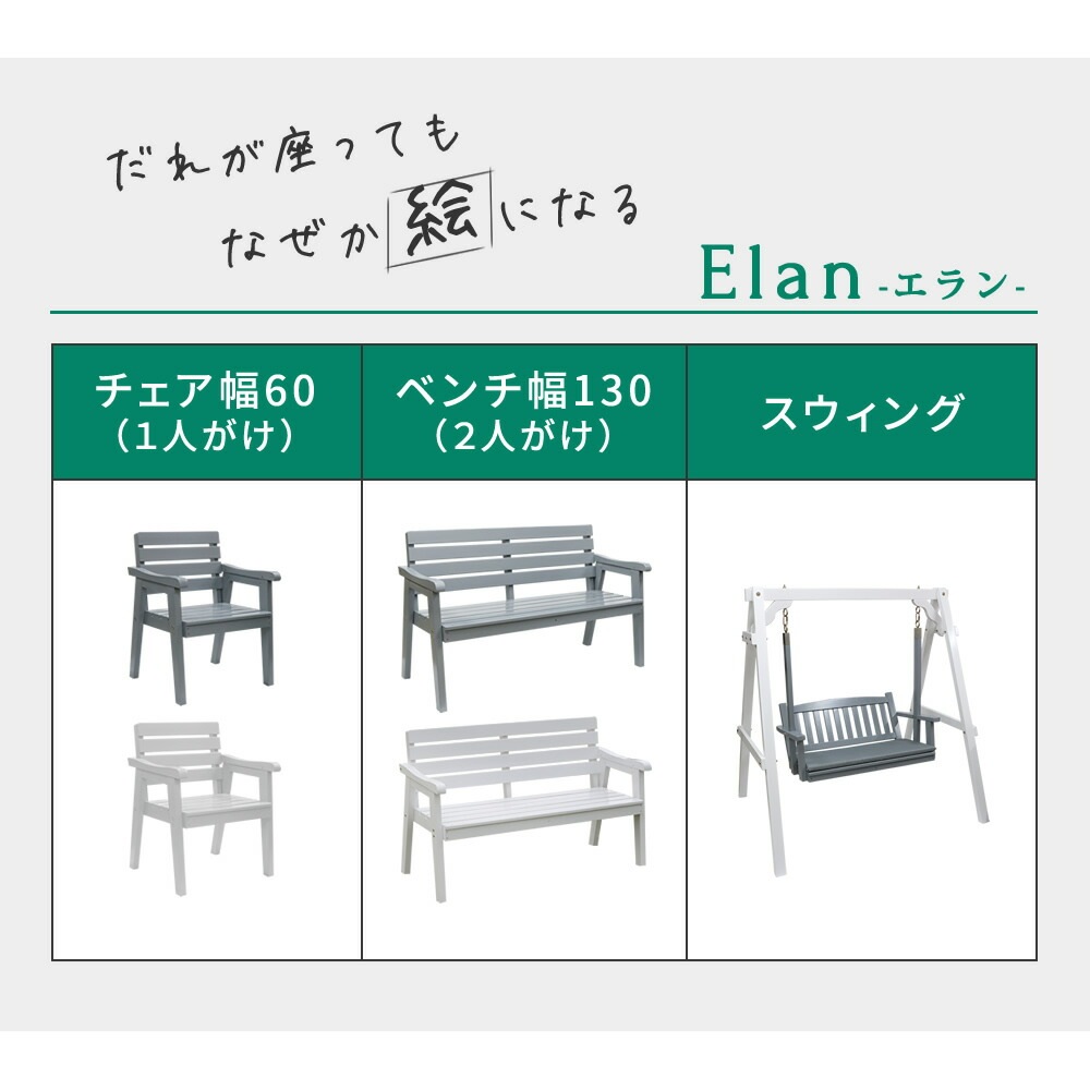 住まいスタイル 天然木製チェア 幅60 「Elan」(エラン) EL-60 木製 ウッド 屋外 室内 60cm モダン ガーデン おしゃれ かわいい 雨 椅子 チェア ベンチ 庭 ベランダ ホ 住まいスタイル 天然木製チェア 幅60 「Elan」(エラン) EL-60 木製 ウッド 屋外 室内 60cm モダン ガーデン おしゃれ かわいい 雨 椅子 チェア ベンチ 庭 ベランダ ホ