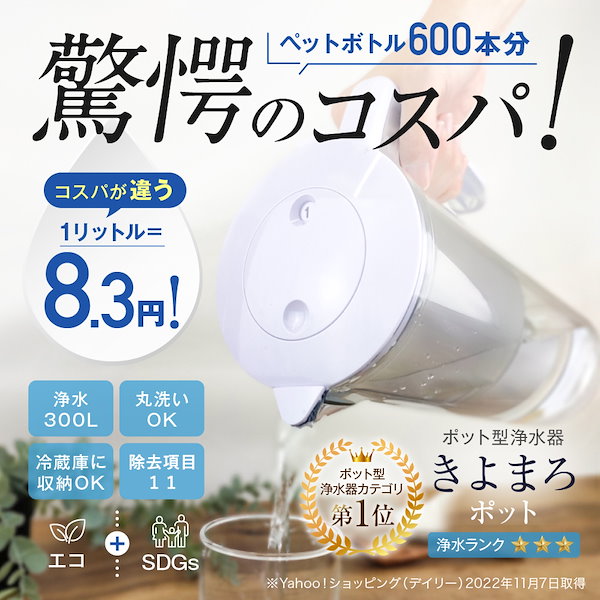 Qoo10] ダイト薬品 国産浄水器ポット きよまろポット 遊離残