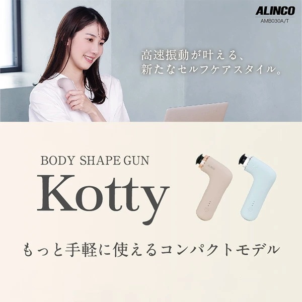 ボディシェイプガン コッティ アタッチメント4種類 防水 IPX6 コードレス 充電式 小型 AMB030