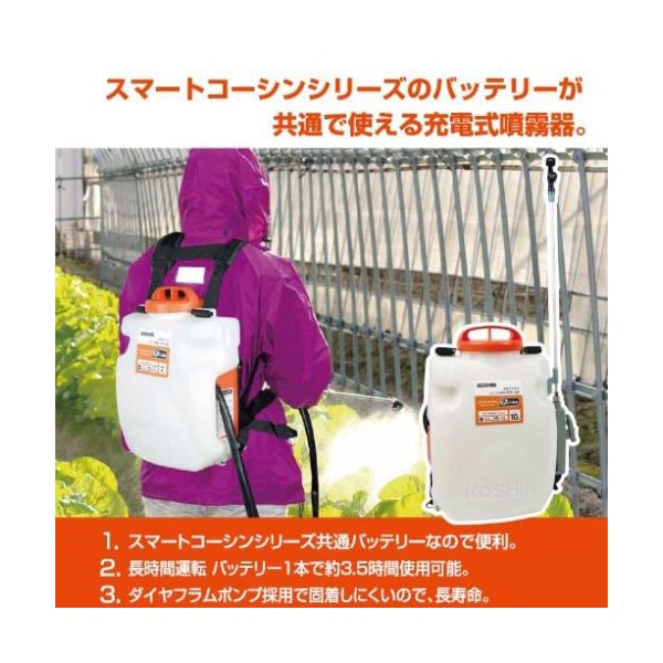 SLS-15 背負い式充電噴霧器 15L 18V 2.0Ah スマートシリーズ