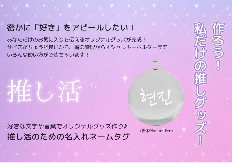 Qoo10] aruon 推し活 キーホルダー 名入れ ネームタグ