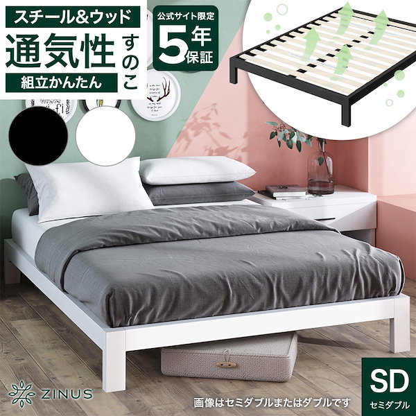 ZINUS Yelena ベッドフレーム セミダブル ブラック ホワイト 組立簡単