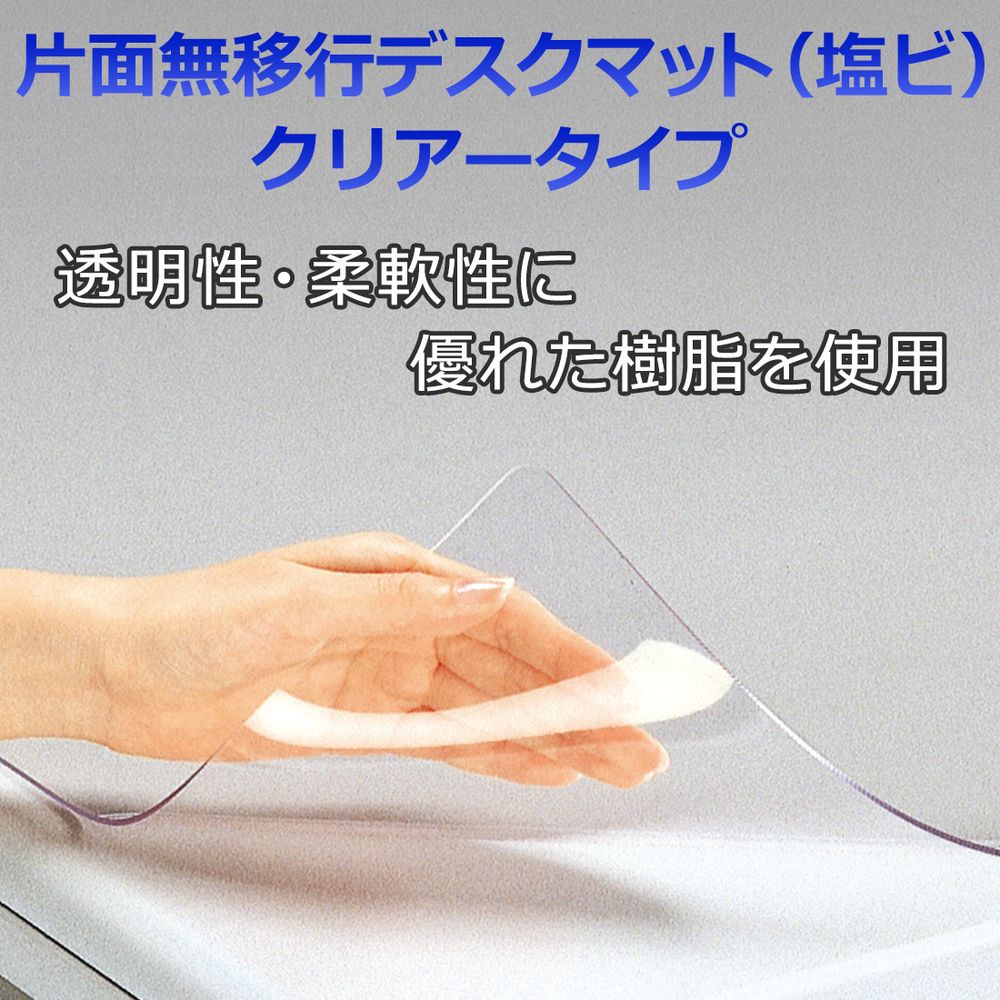 デスクマット 片面無移行デスクマット(塩ビ) 厚手1.8mm厚 シングルタイプ 1045x620mm DM-006C デスクマット 片面無移行デスクマット(塩ビ) 厚手1.8mm厚 シングルタイプ 1045x620mm DM-006C