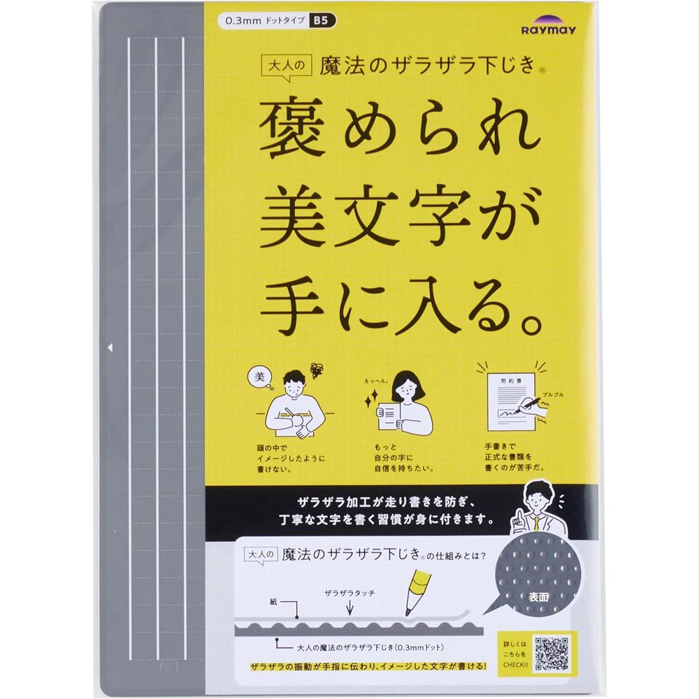 （まとめ買い）大人の魔法のザラザラ下じき B5 グレー U1256N [x5]