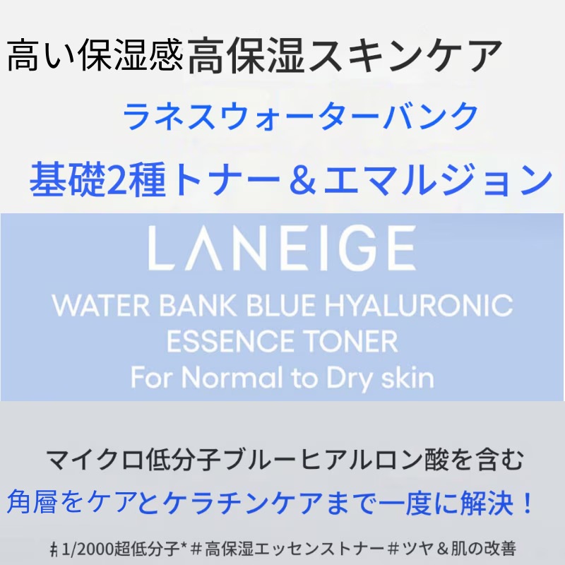 [肌悩み別に選べる] ウォーターバンク ブルーヒアルロン酸 スキンケア 2点セット（乾燥肌/混合肌）/ 韓国コスメ / スキンケア セット / ブルーヒアルロン酸 / ギフトセット コスメ