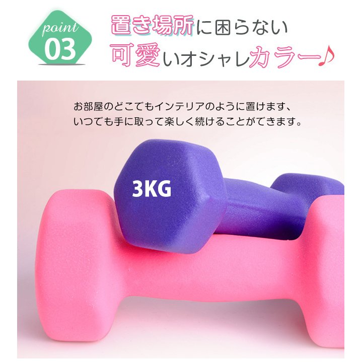 ダンベル 2個セット 3kg 4kg 重さが選べる パステルカラー コンパクト おしゃれ 滑り止め