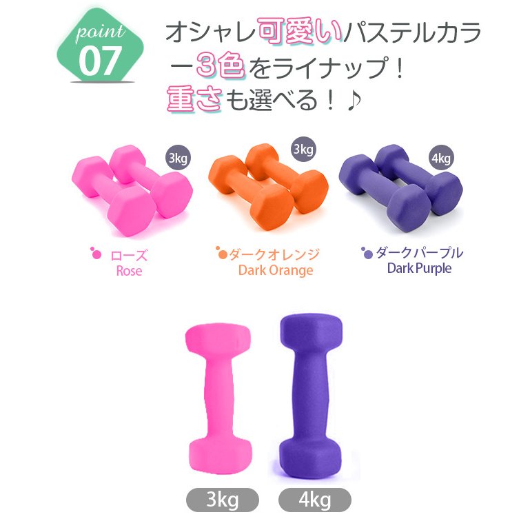 ダンベル 2個セット 3kg 4kg 重さが選べる パステルカラー コンパクト おしゃれ 滑り止め