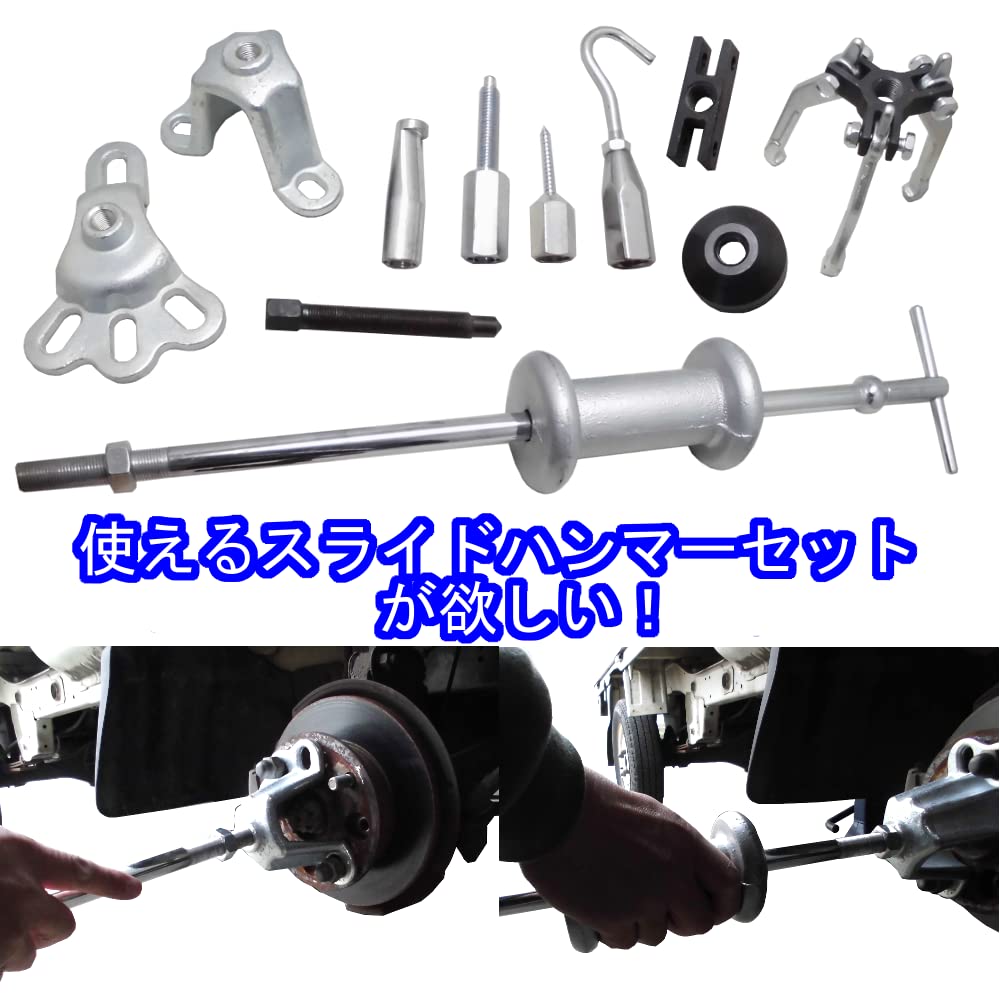 【オートパーツセンター】スライドハンマー セット 【オートパーツセンター】スライドハンマー セット
